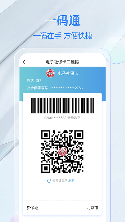 电子社保卡app官方版截图3