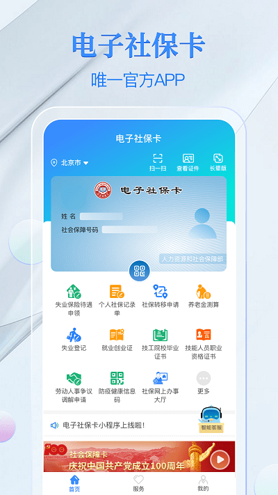 电子社保卡app官方版截图4