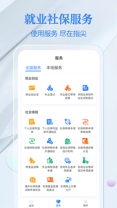 电子社保卡app官方版截图2