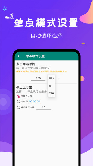 自动点击大师官网版图3