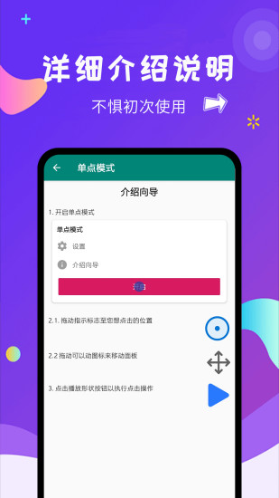 自动点击大师官网版图2