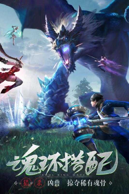 斗罗大陆3d游戏图4