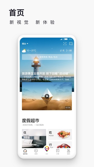 爱往度假app截图4