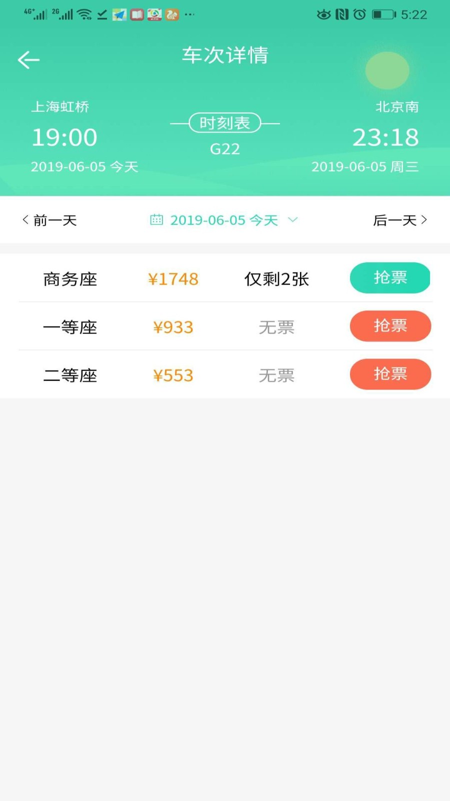 大牛火车票图1