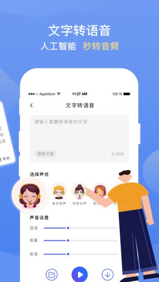 录音转文字提取第3张截图