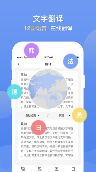 录音转文字提取第4张截图