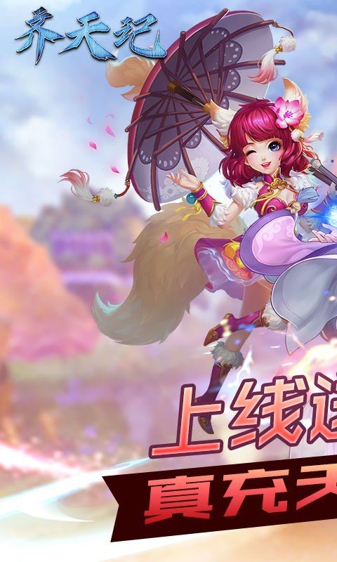 齐天记图1
