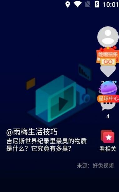 优乐星球截图4