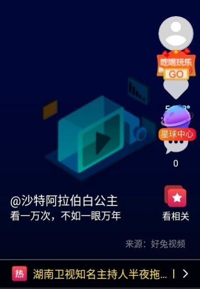 优乐星球截图5