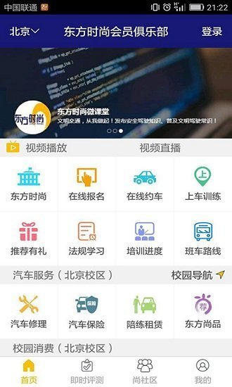 东方时尚驾校截图3