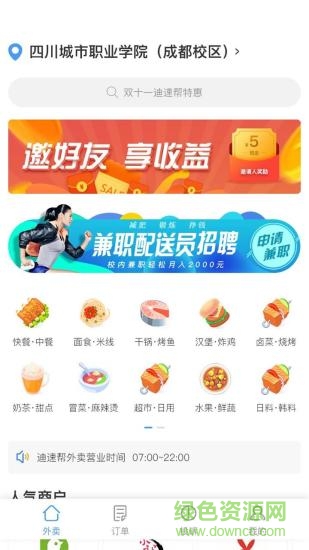 迪速帮配送版图2