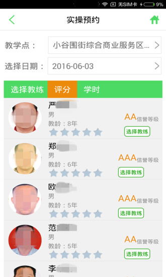 如约学车软件图1