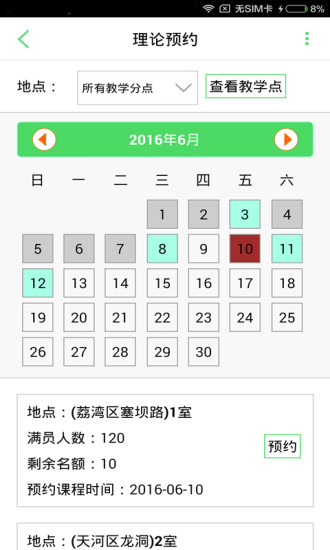 如约学车软件图3