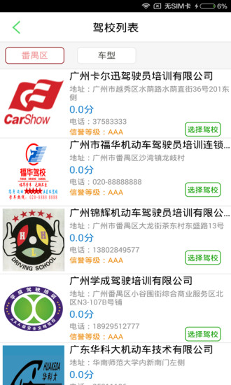 如约学车软件图2