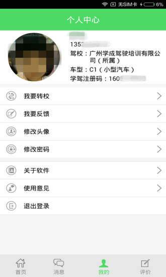 如约学车软件图4