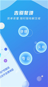 全能解压缩王截图3