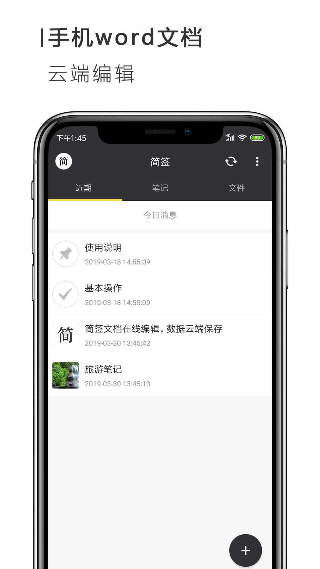 word文档编辑app最新版图2