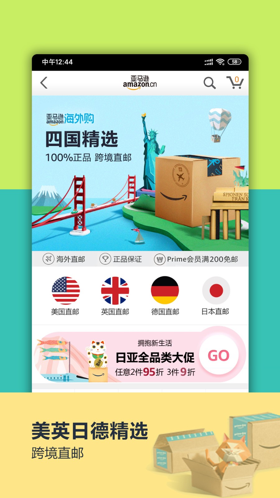 亚马逊购物APP图1