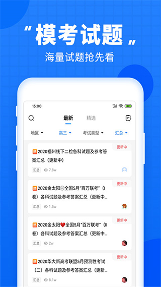 高考直通车APP截图2