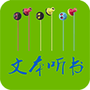 txt文本听书旧版本app