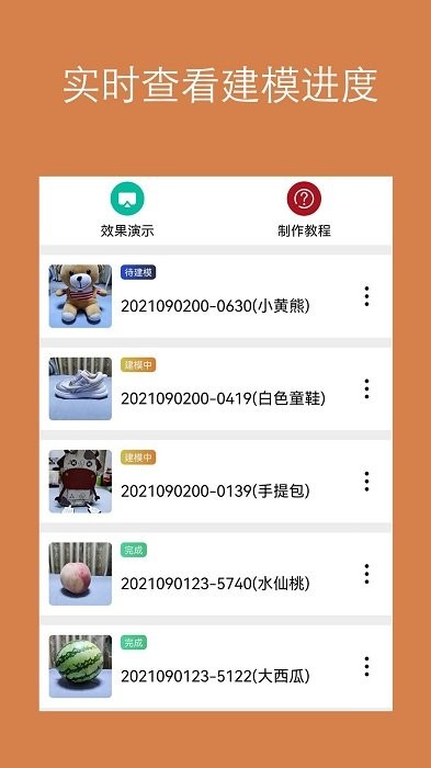 迷软拍照建模app第3张截图