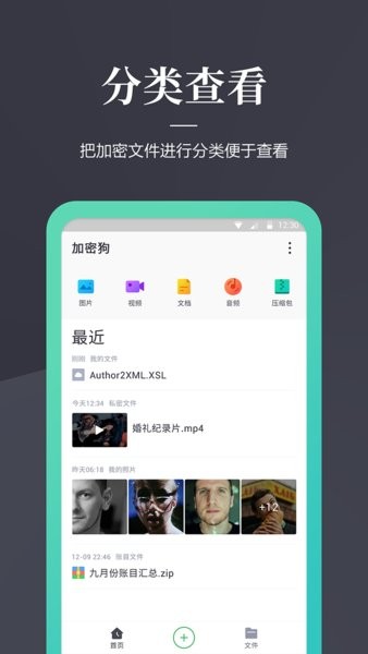 文件加密狗图4