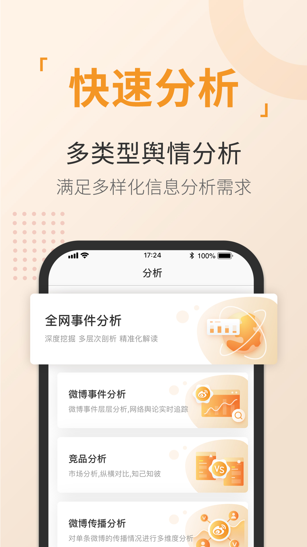舆情通app最新版图1