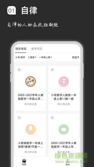 疯狂刷题免费版图4