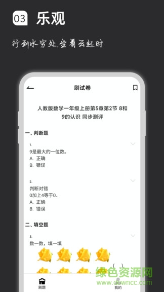 疯狂刷题免费版图2