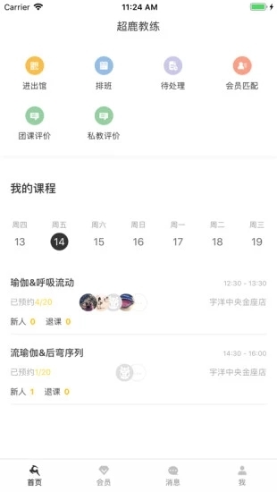 超鹿教练最新版图1