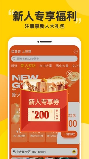豆芽童装App图3