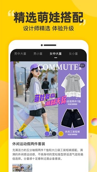 豆芽童装App图1