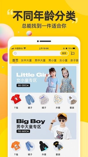 豆芽童装App图2