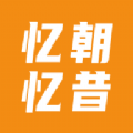 忆朝忆昔图标