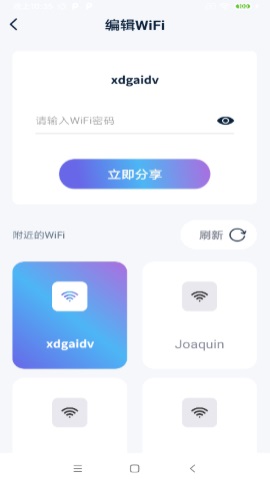 一键快联WiFi图2