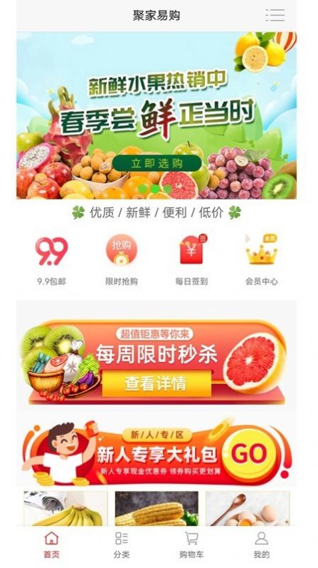 聚家易购图5