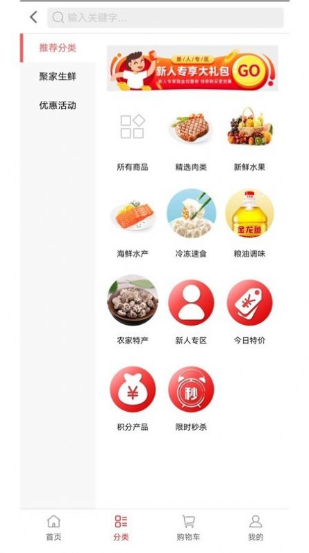 聚家易购图3