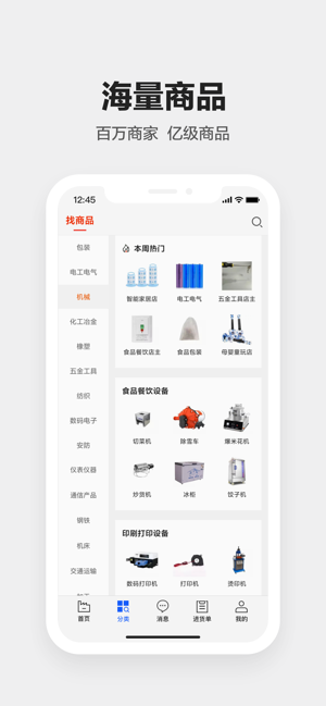 1688工业品截图6