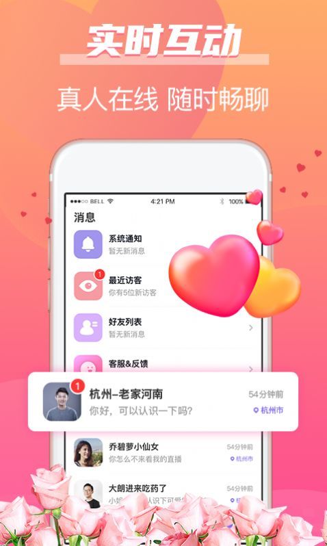 牵手姻缘截图3