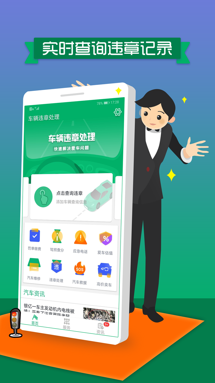 车辆违章处理app图3