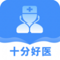 十分好医图标