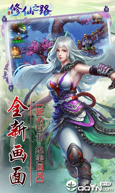 修仙之路图4