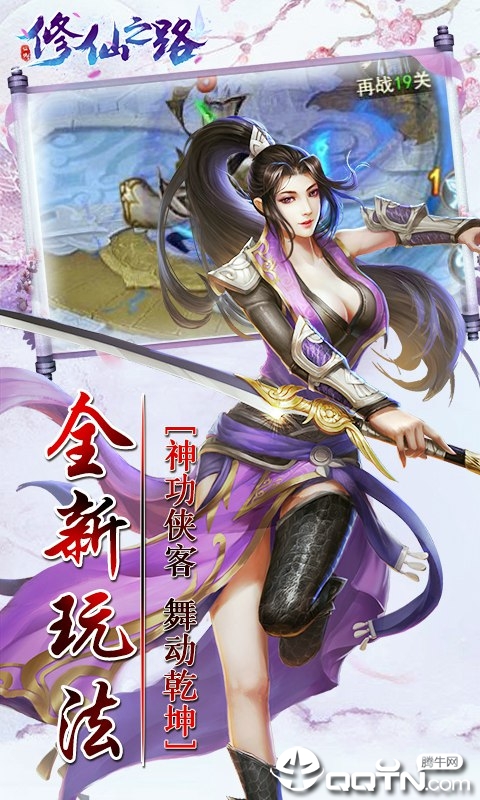 修仙之路图1