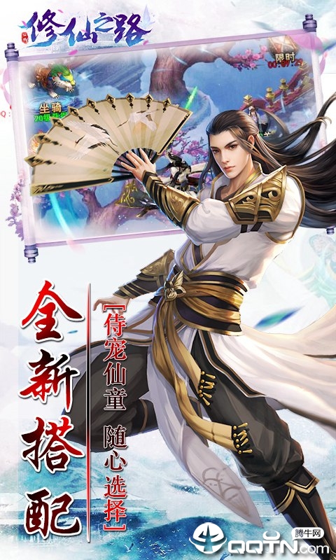 修仙之路图2