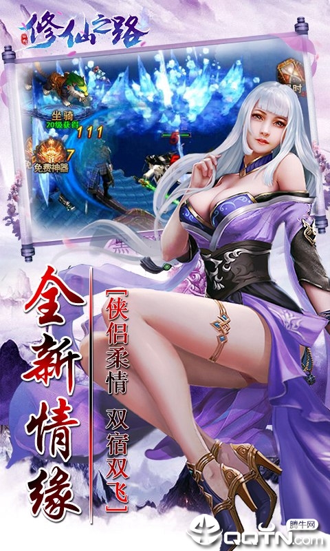 修仙之路图3