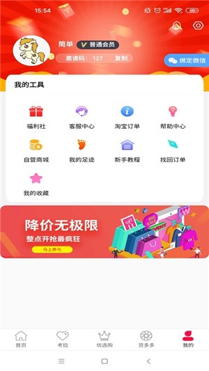 神马实惠图2