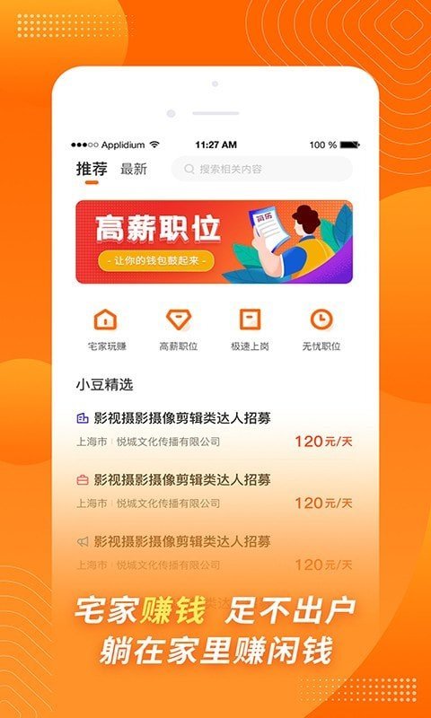 金豆招聘图3