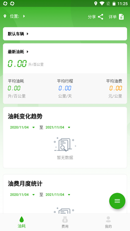 汽车记油耗截图1