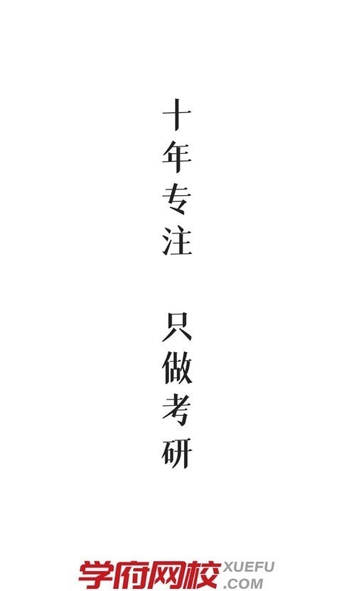 学府考研图3
