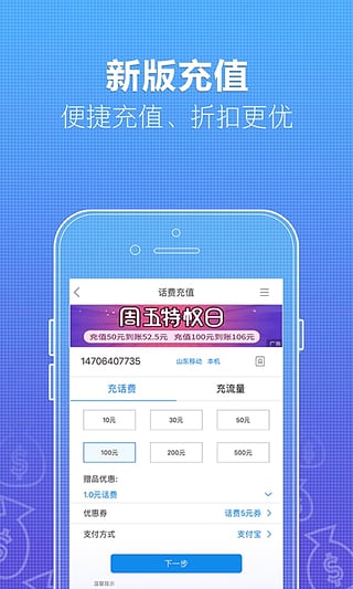 掌上营业厅app